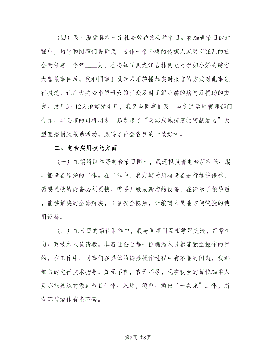 2023电视台年度工作计划（二篇）_第3页