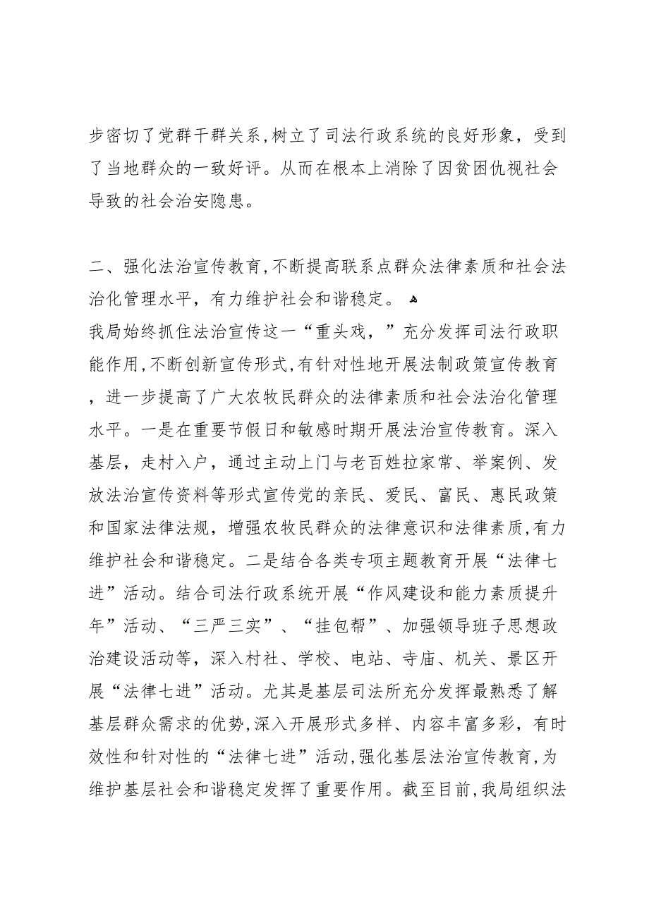 综治委成员单位联系点开展情况报告_第2页