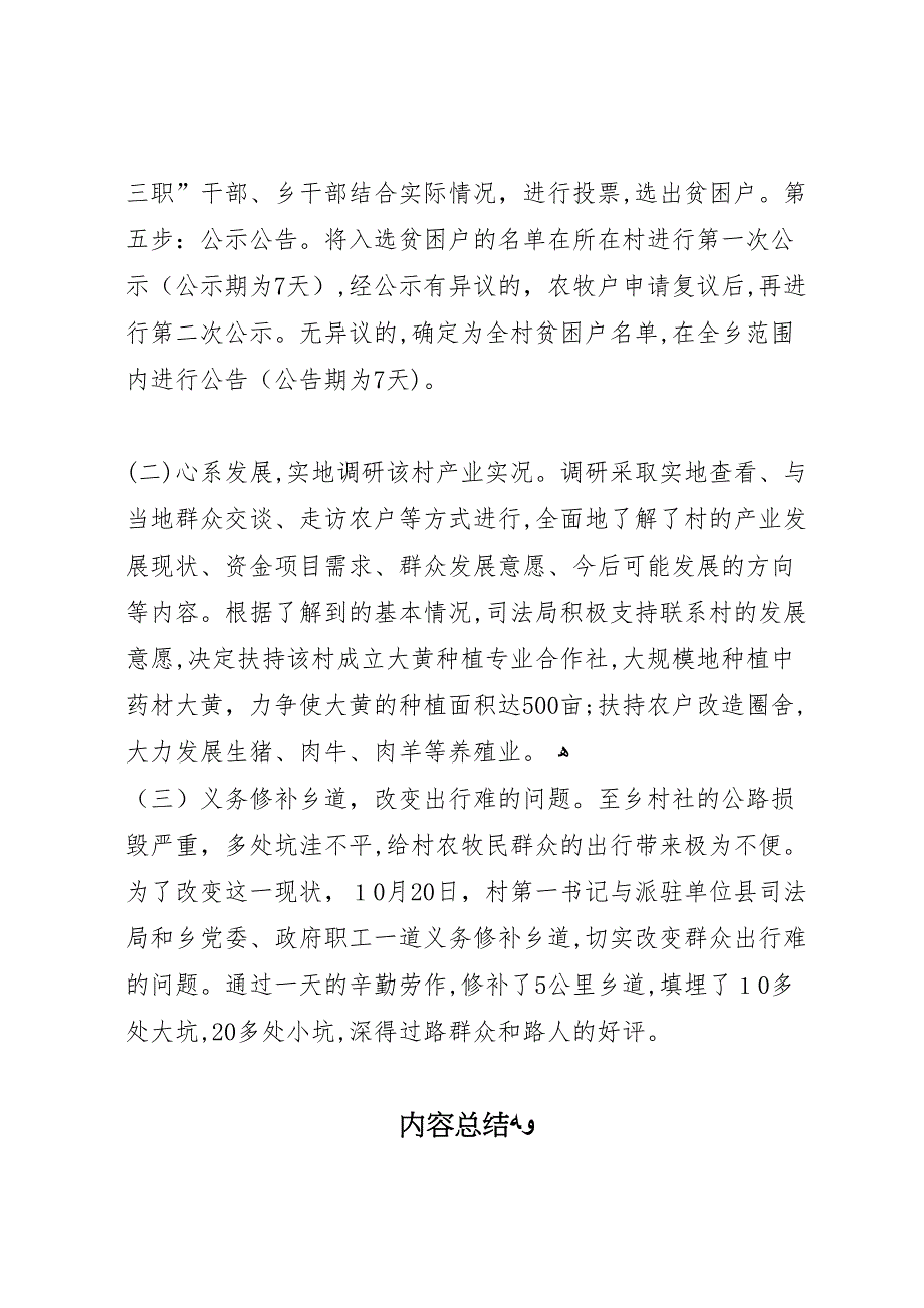 综治委成员单位联系点开展情况报告_第4页