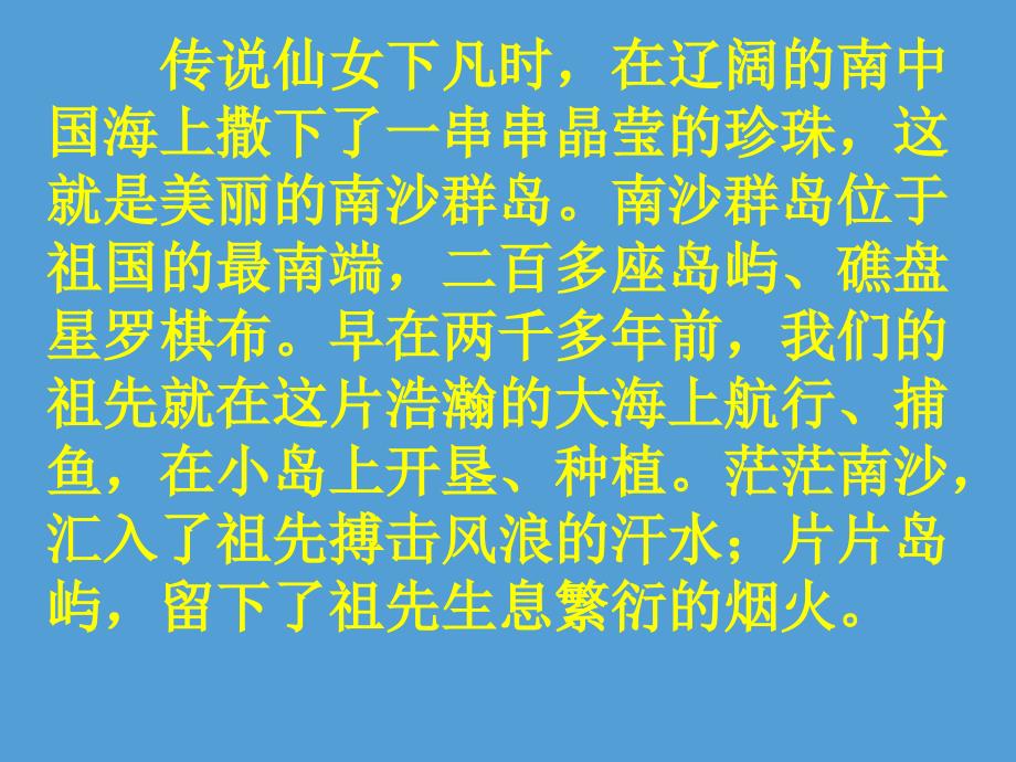 《美丽的南沙群岛》第二课时_第2页