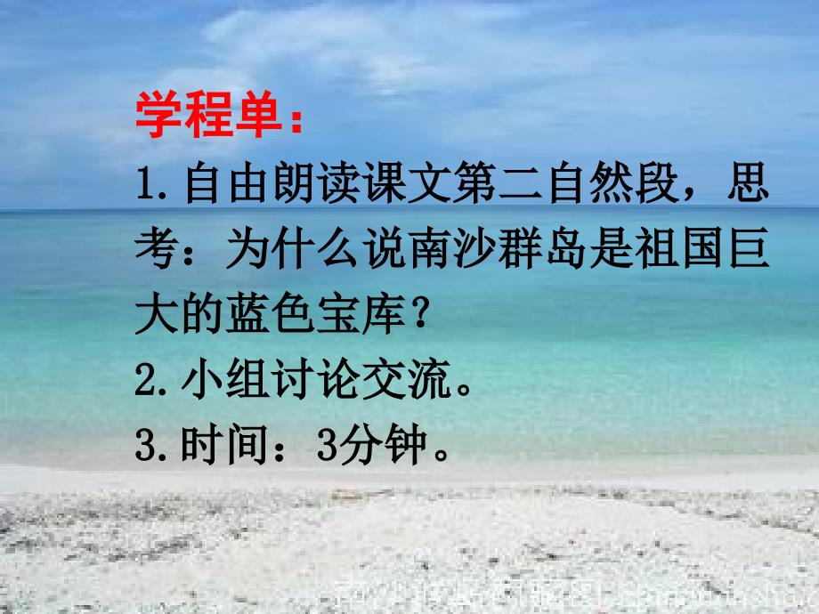 《美丽的南沙群岛》第二课时_第4页