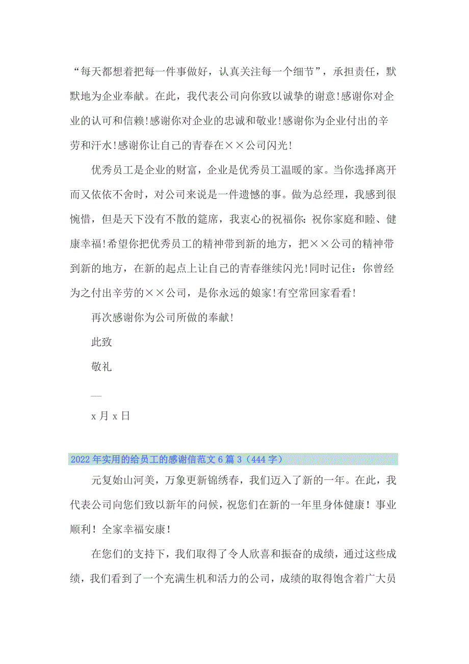 2022年实用的给员工的感谢信范文6篇_第3页