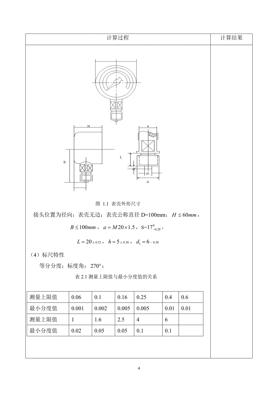 弹簧管压力表设计精密仪器课程设计_第4页