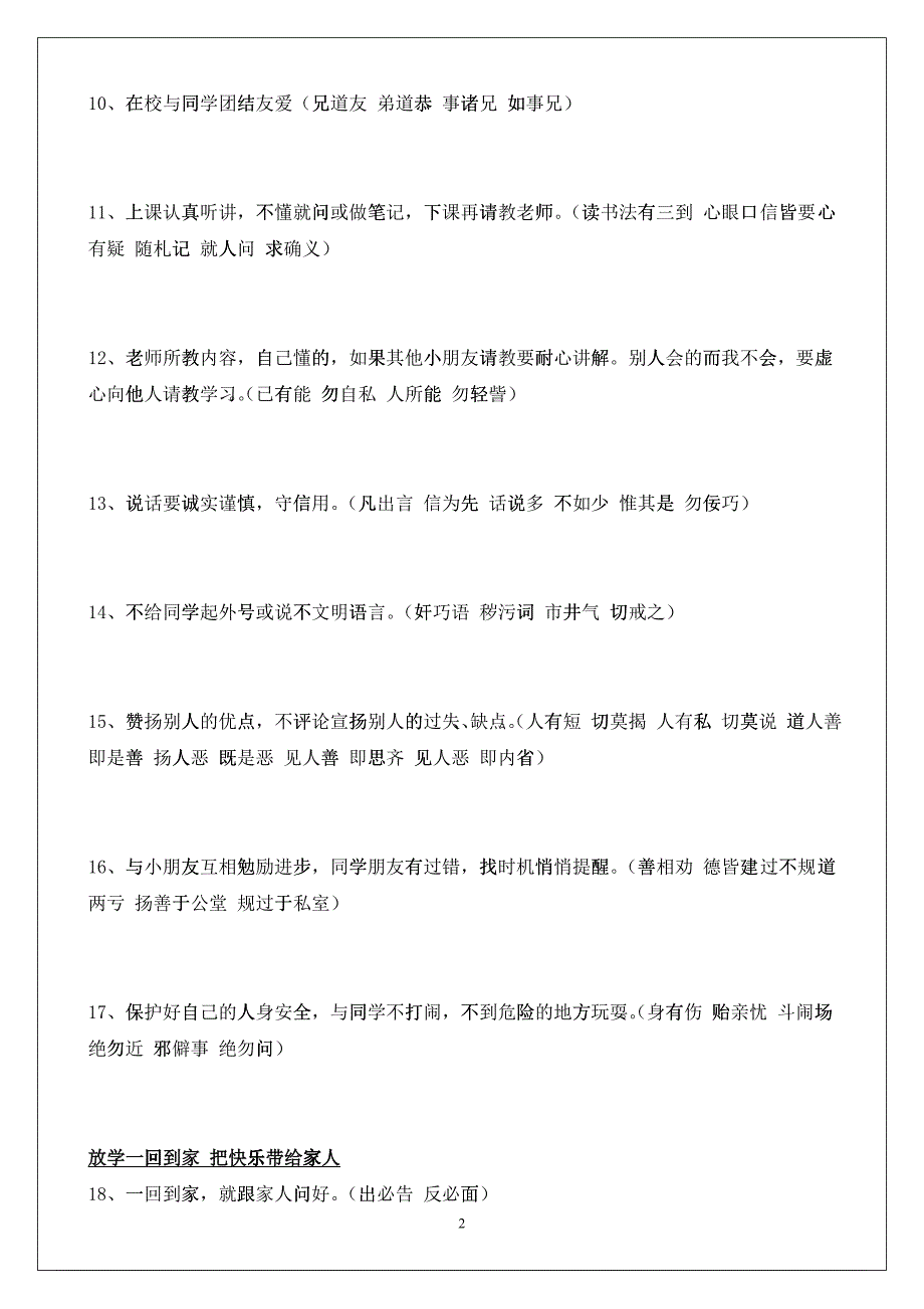 儿童常用礼仪_第2页