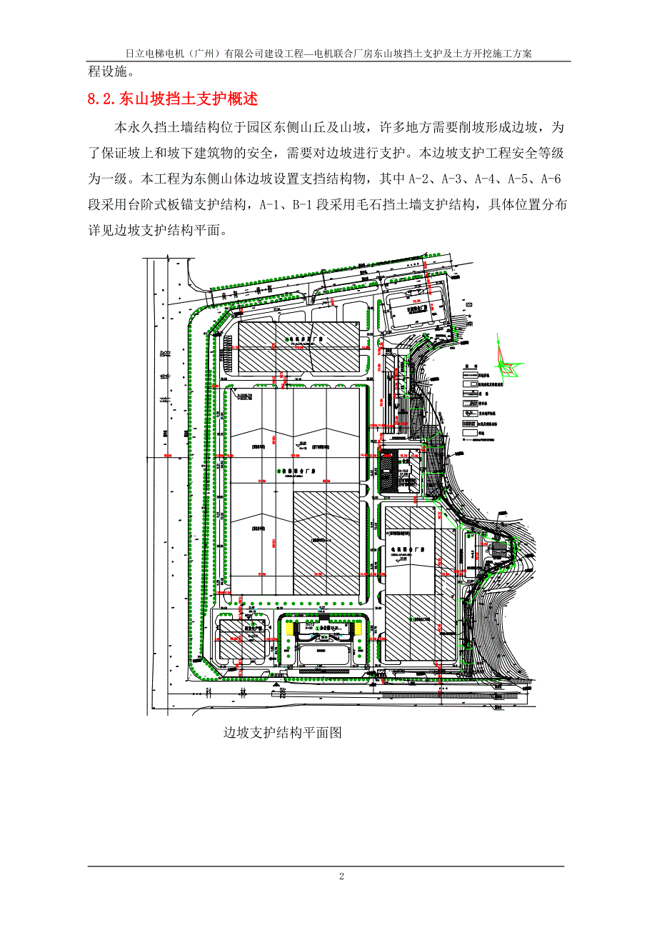 fu[广东]工业厂房山坡毛石挡土墙及板锚支护施工方案_第2页