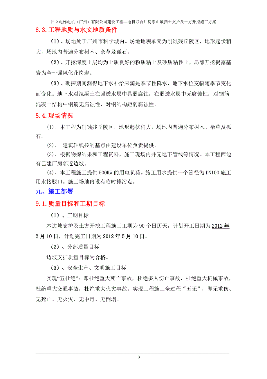 fu[广东]工业厂房山坡毛石挡土墙及板锚支护施工方案_第3页