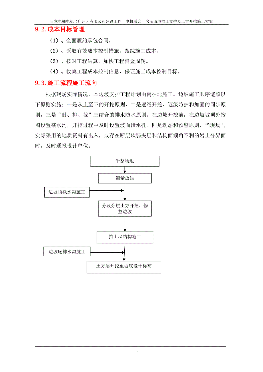 fu[广东]工业厂房山坡毛石挡土墙及板锚支护施工方案_第4页