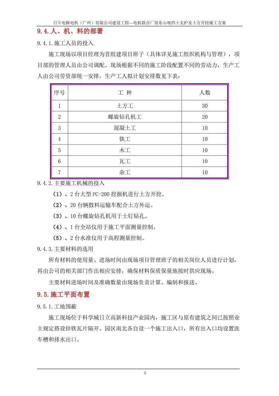 fu[广东]工业厂房山坡毛石挡土墙及板锚支护施工方案_第5页