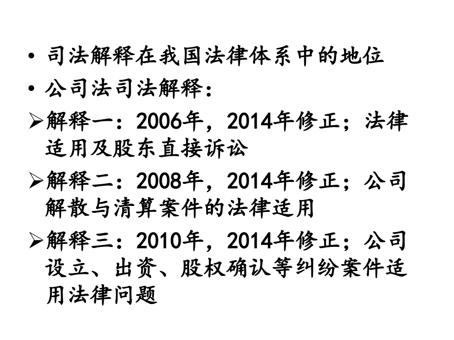 公司法与合同法原理与实务培训课件_第2页