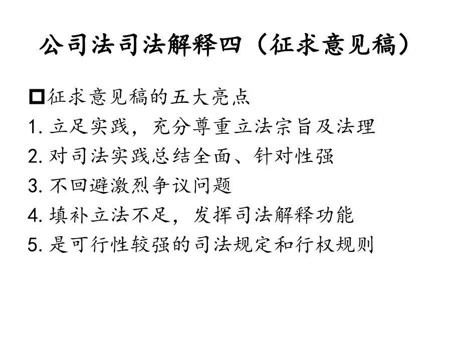 公司法与合同法原理与实务培训课件_第3页