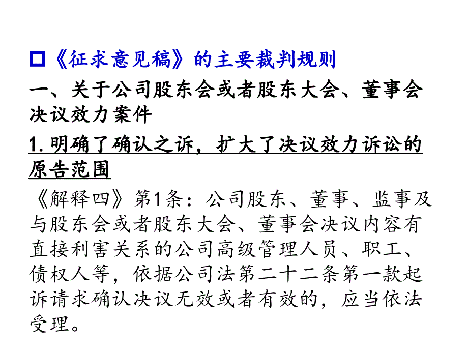 公司法与合同法原理与实务培训课件_第4页