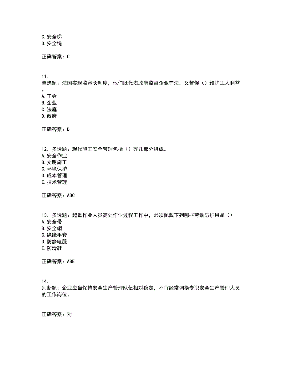 2022年安徽省（安管人员）建筑施工企业安全员B证上机考前冲刺密押卷含答案61_第3页