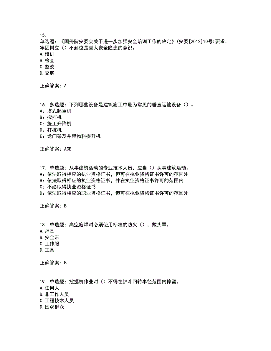 2022年安徽省（安管人员）建筑施工企业安全员B证上机考前冲刺密押卷含答案61_第4页