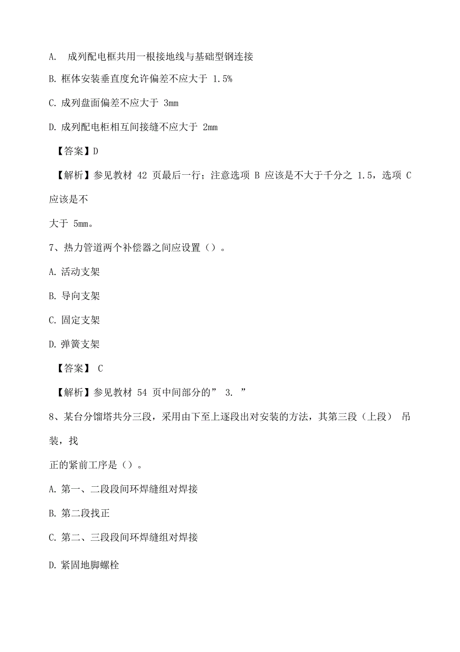 历年一级建造师《机电工程》考试真题及详细答案解析_第3页