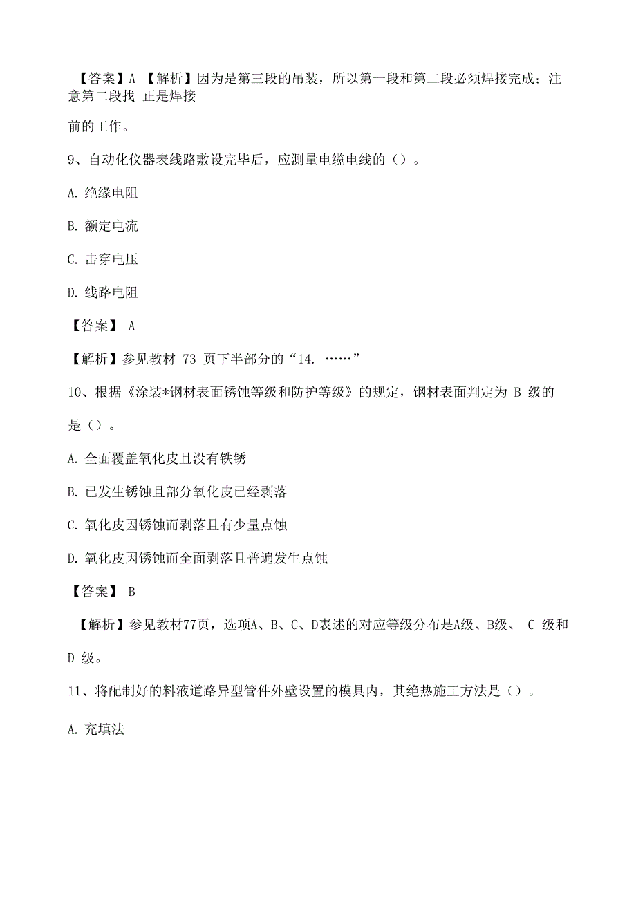 历年一级建造师《机电工程》考试真题及详细答案解析_第4页