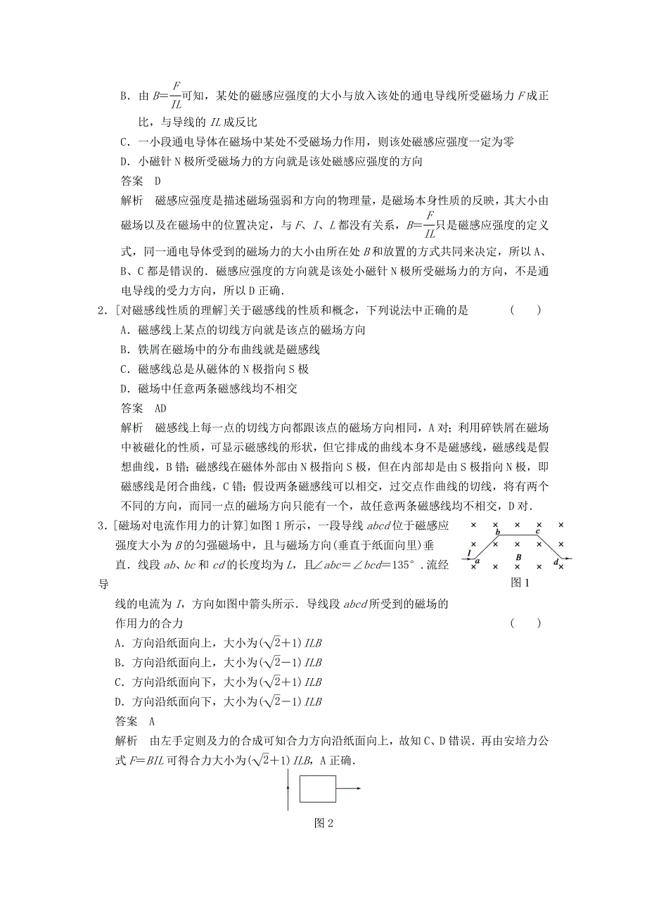 2014年高考物理复习 第8章 第1课时 磁场的描述　磁场对电流的作用训练题 新人教版_第2页