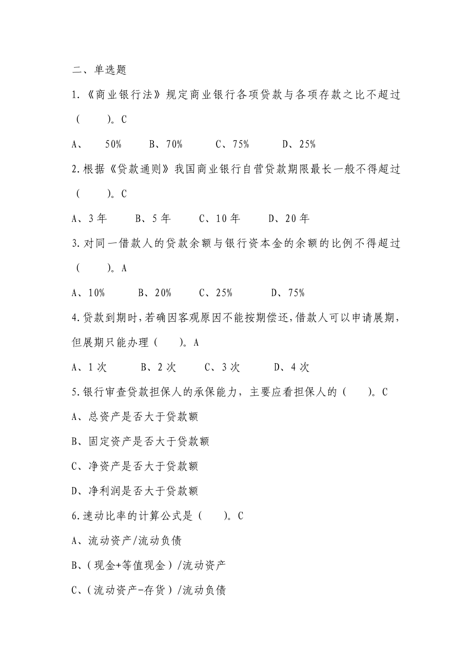 小企业金融部中级试题.doc_第4页