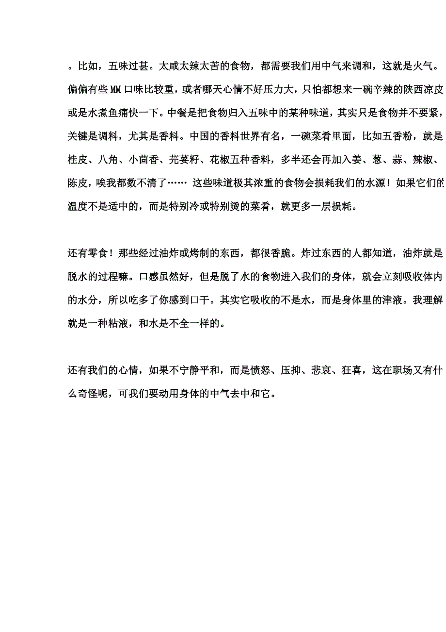 让女人内分泌调理正常的秘方.doc_第3页