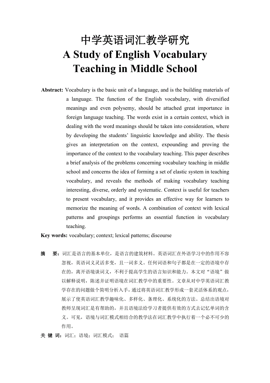 AStudyofEnglishVocabularyTeachinginMiddleSchool1_第1页