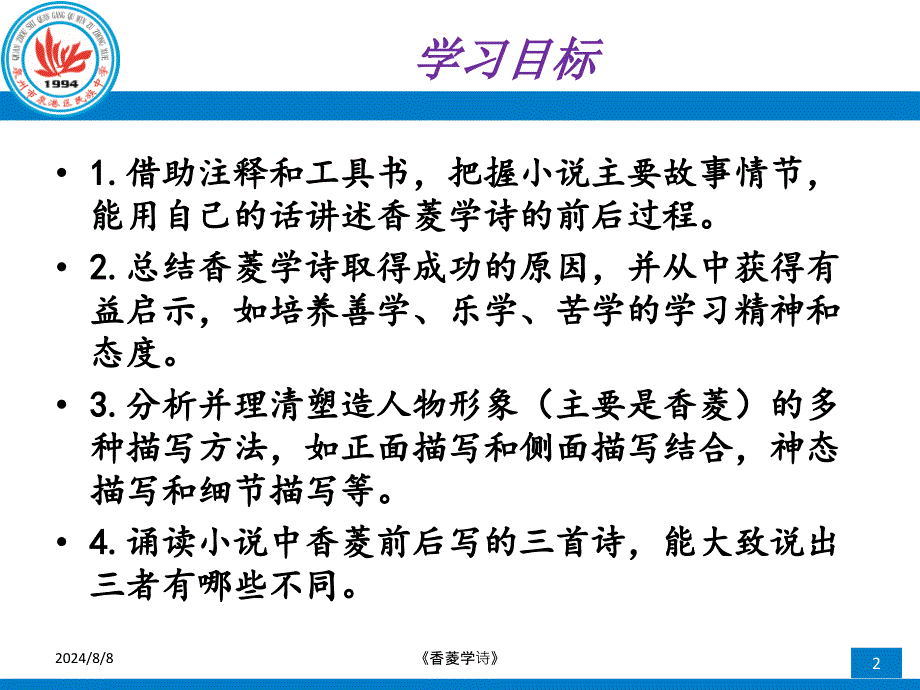 【精品】《香菱学诗》pptx课件（26页）精品ppt课件_第2页