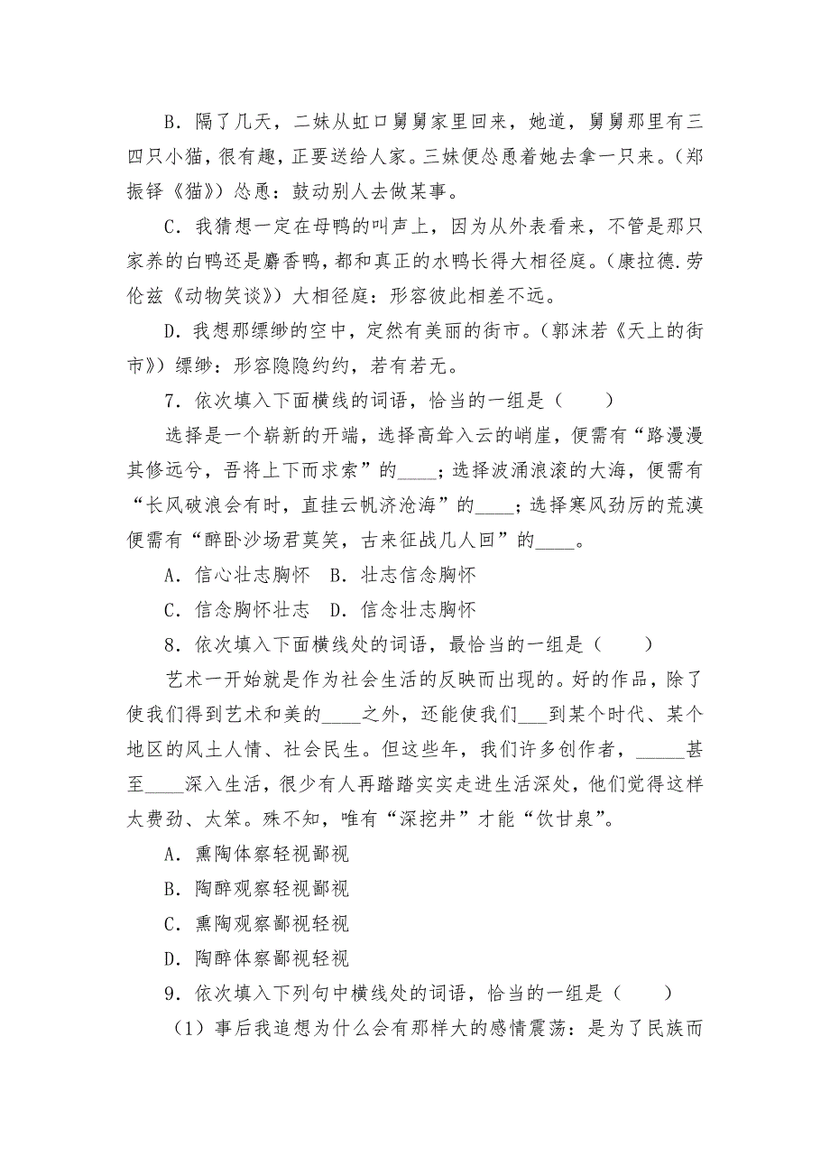 2022年省中考语文一轮专项复习：词性、词义强化训练部编人教版九年级总复习_第3页