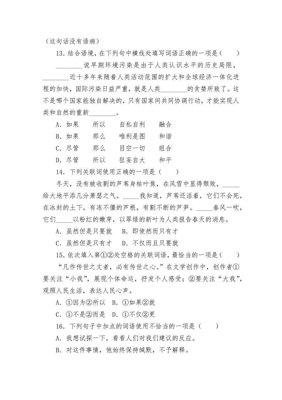 2022年省中考语文一轮专项复习：词性、词义强化训练部编人教版九年级总复习_第5页