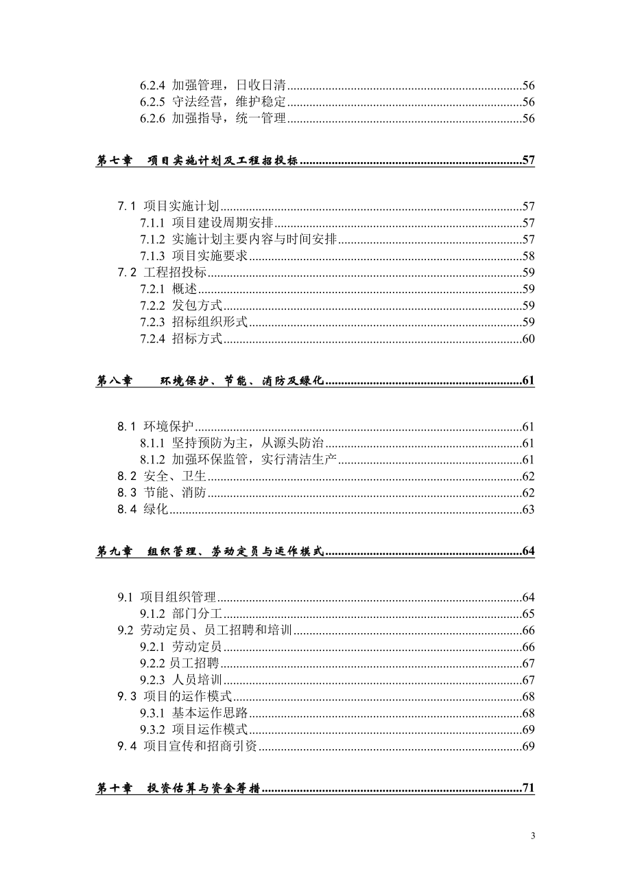 XX市再生资源回收利用体系建设可行性计划书书.doc_第3页