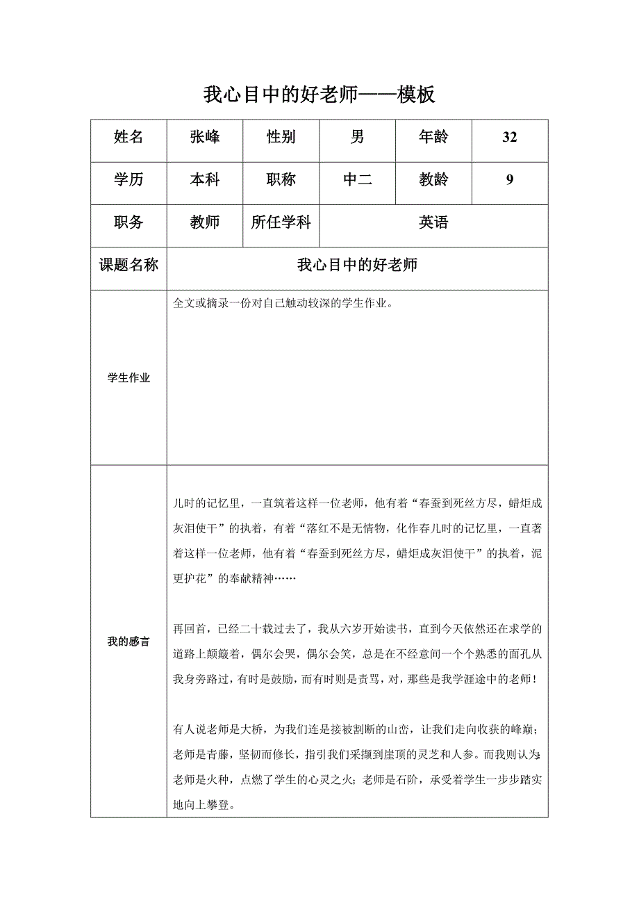 “我心目中的好老师“ (3).docx_第1页