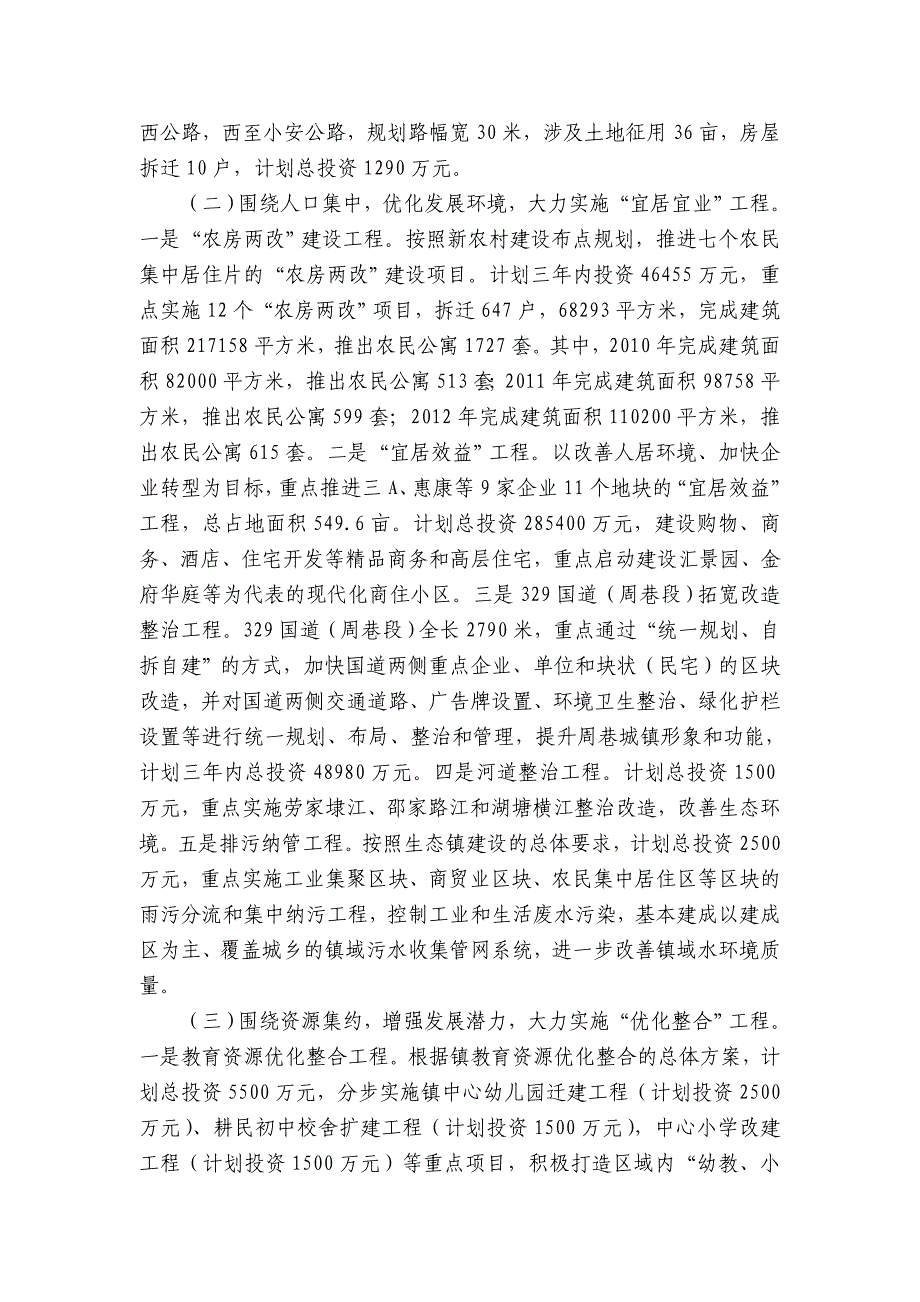 周巷镇城市化和新农村建设三年行动计划_第4页