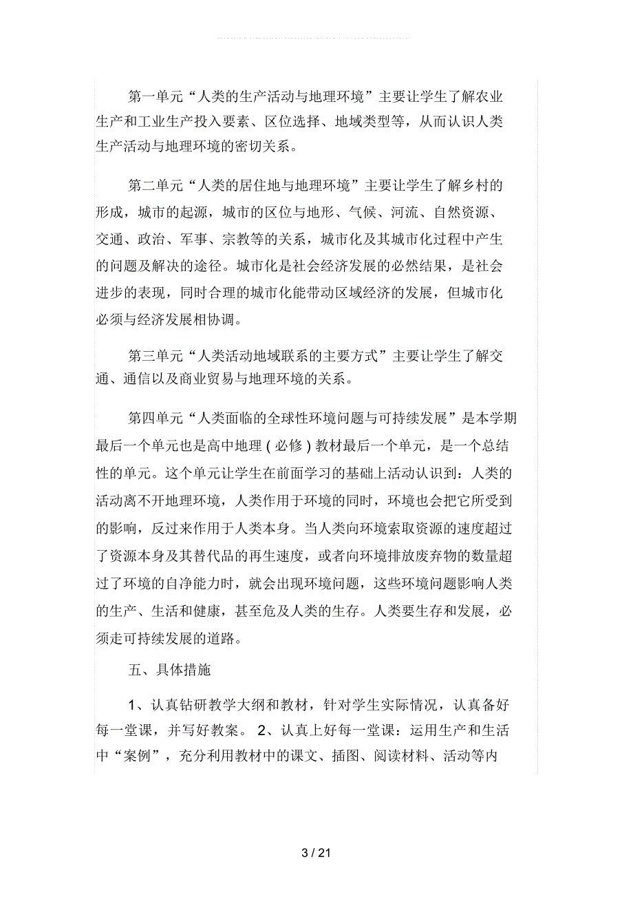 2019年高下学期地理教学计划(二篇)_第3页