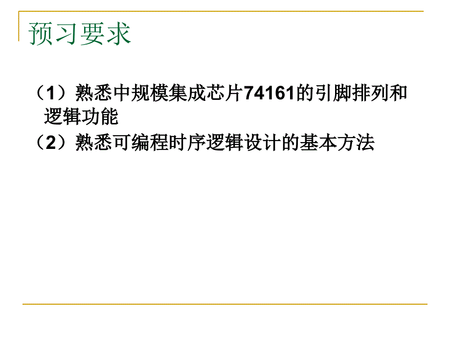 可编程逻辑器件时序逻辑电路_第3页