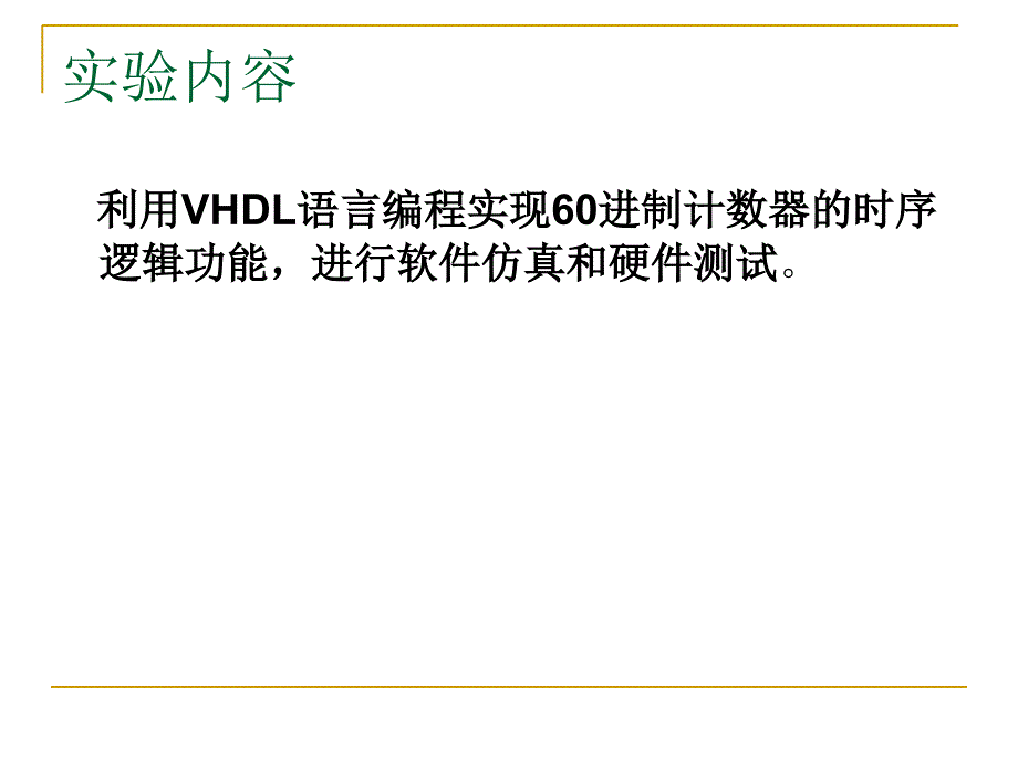 可编程逻辑器件时序逻辑电路_第4页