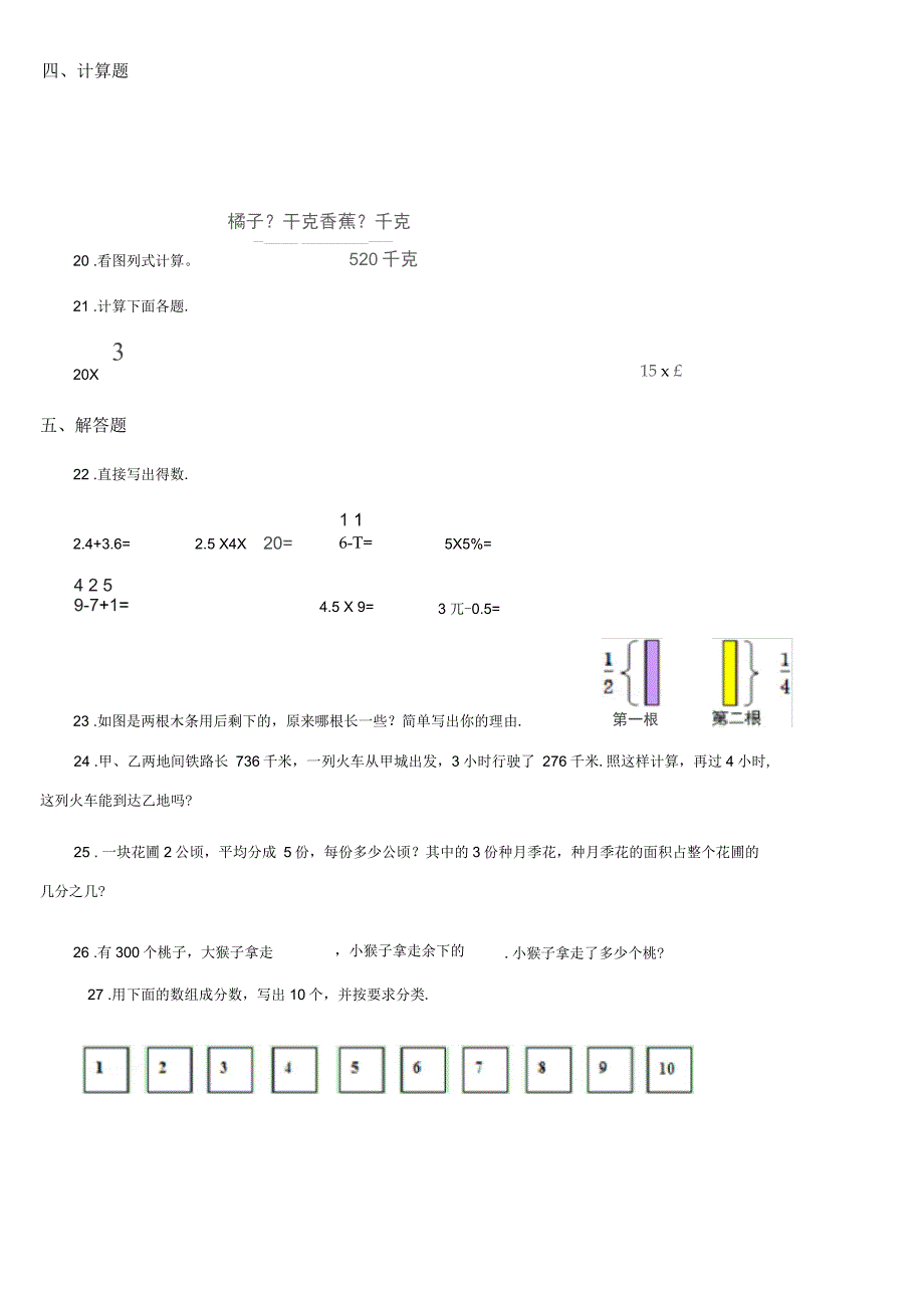 山东省数学五年级下册第三单元《分数乘法》过关检测卷(I)卷_第3页