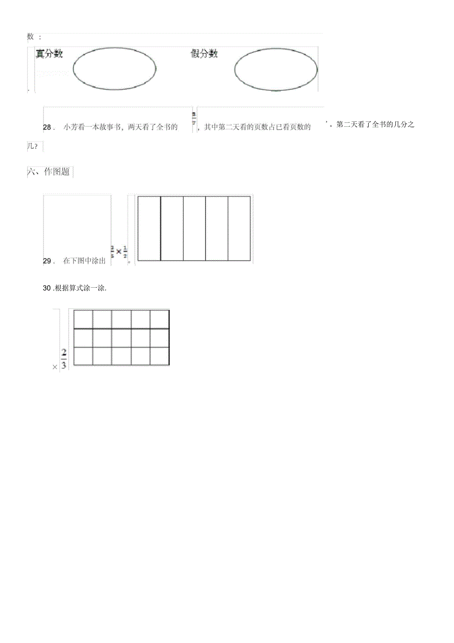 山东省数学五年级下册第三单元《分数乘法》过关检测卷(I)卷_第4页