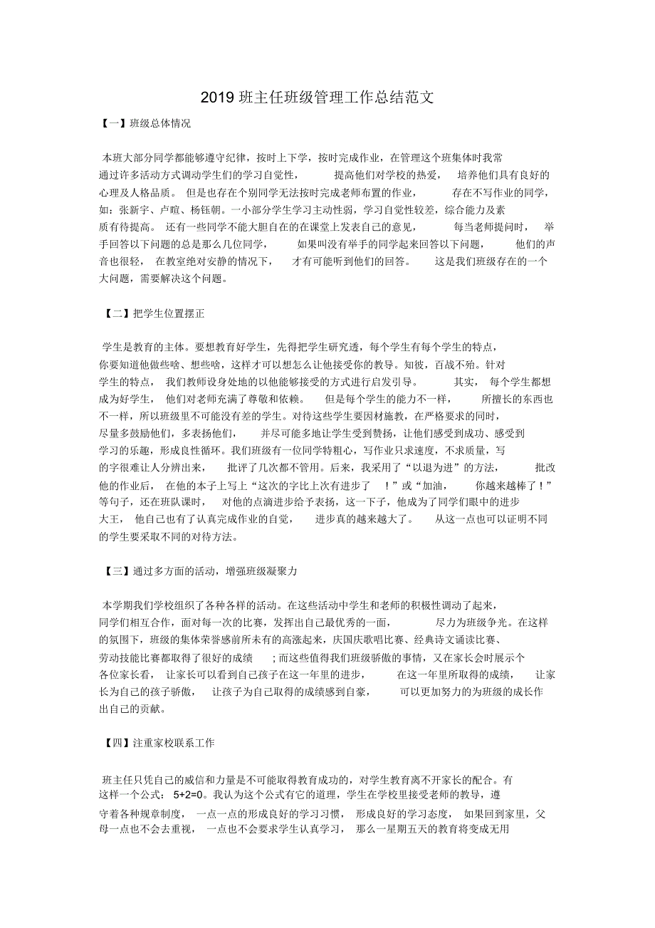 2019班主任班级管理工作总结范文_第1页