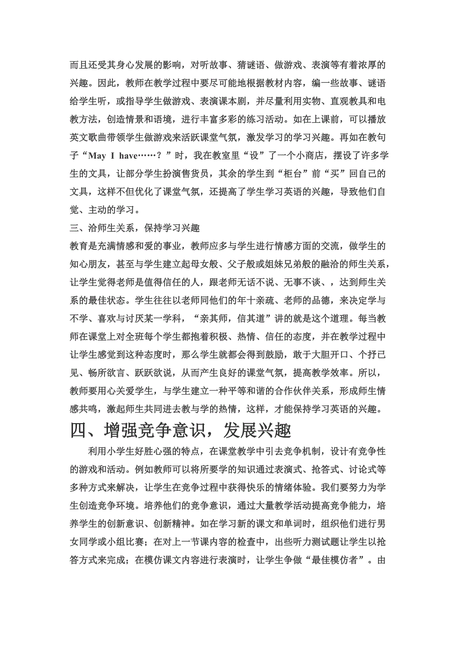 如何培养小学生学习英语的兴趣.doc_第2页