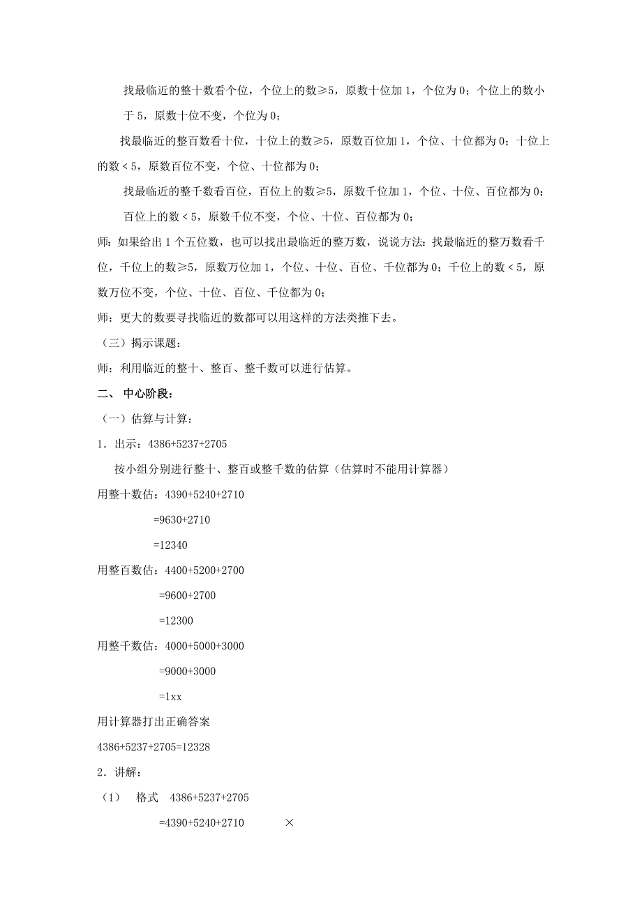 四年级数学上册 1.3 用计算器计算教案 沪教版_第2页