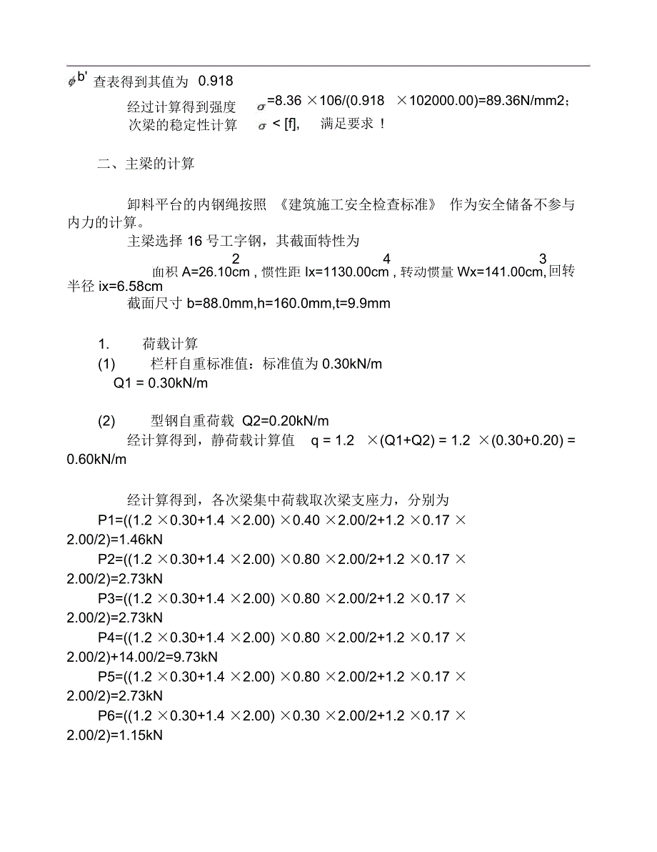 型钢悬挑卸料平台计算书_第3页