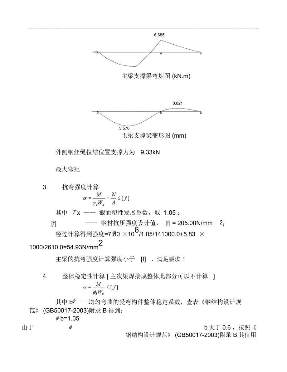 型钢悬挑卸料平台计算书_第5页