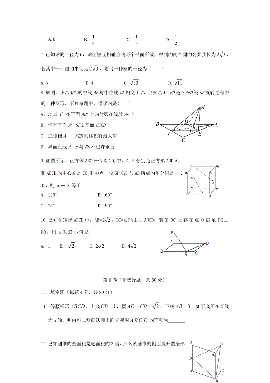 山西省太原五中高二数学考试题无答案_第2页