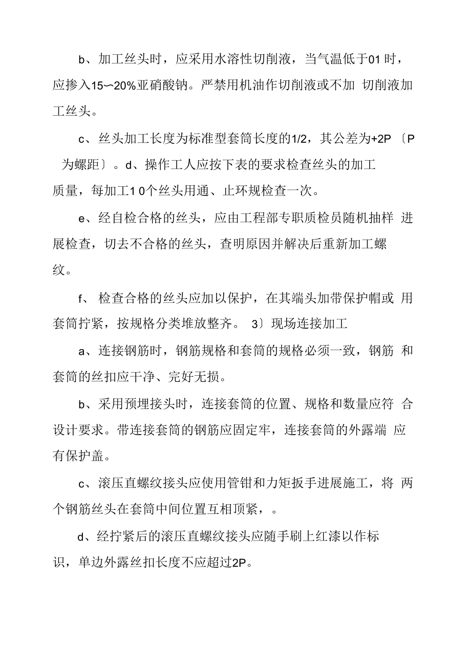 直螺纹质量通病及整改措施_第2页