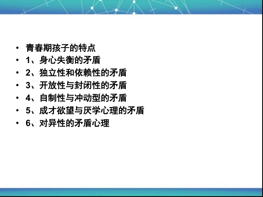 与青期孩子有效沟通的理念与技巧_第3页