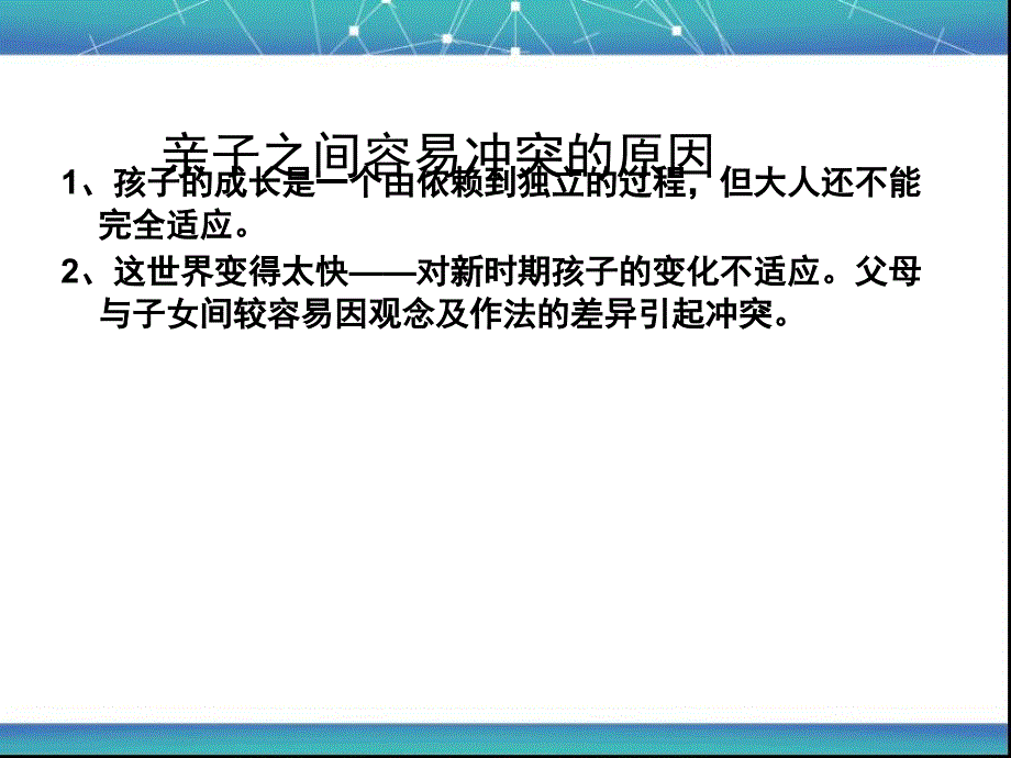 与青期孩子有效沟通的理念与技巧_第4页