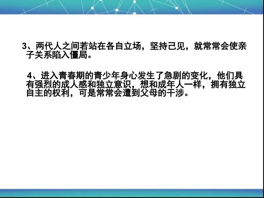 与青期孩子有效沟通的理念与技巧_第5页