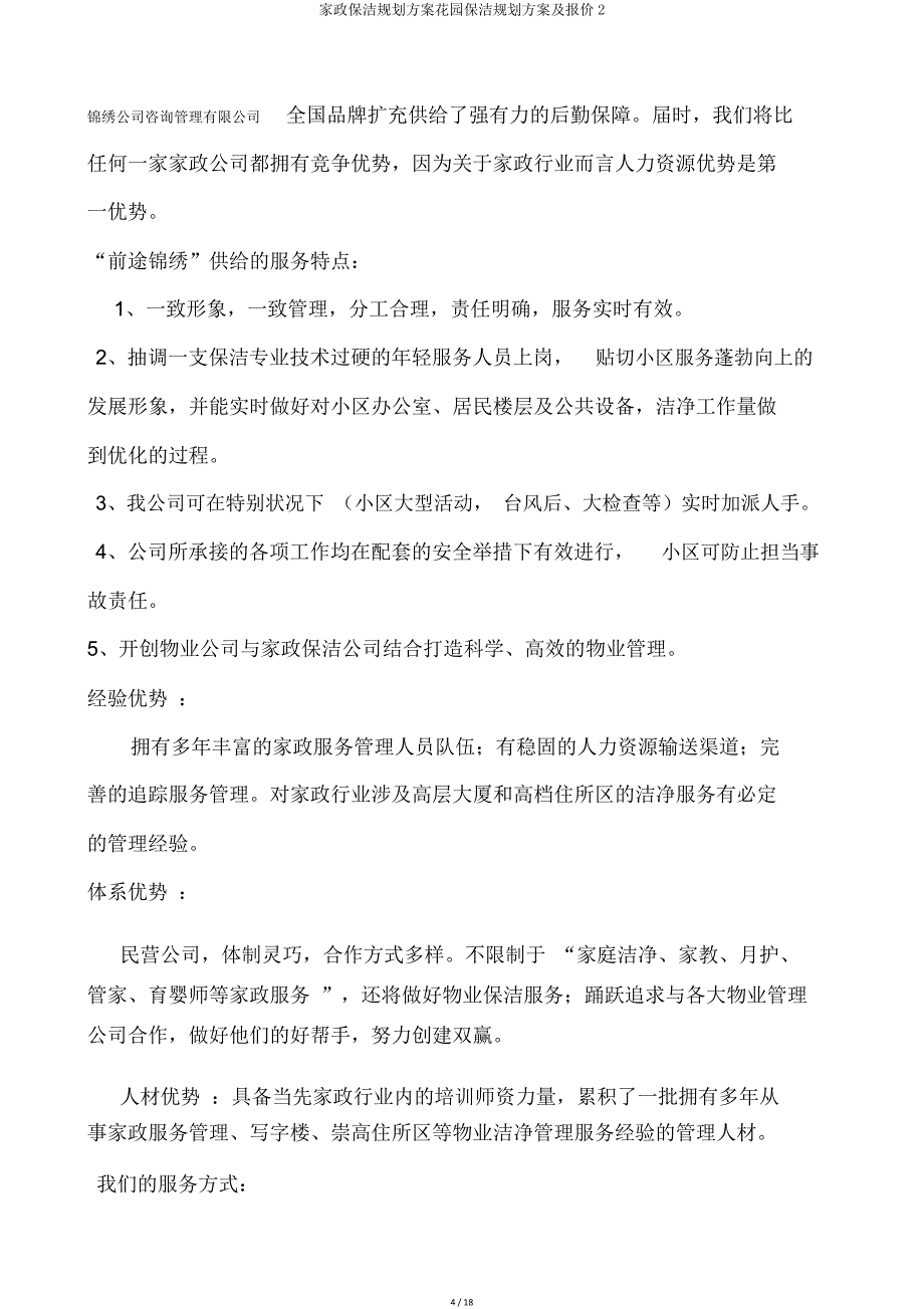 家政保洁规划方案花园保洁规划方案及报价2.doc_第4页