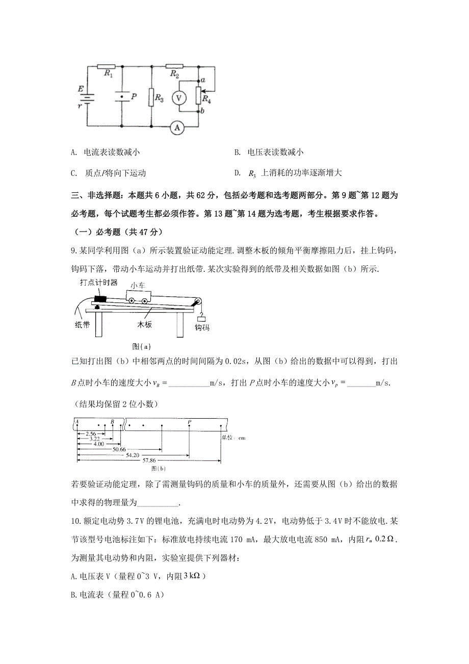 河南省名校联盟2021届高三物理下学期开学考试试题_第4页