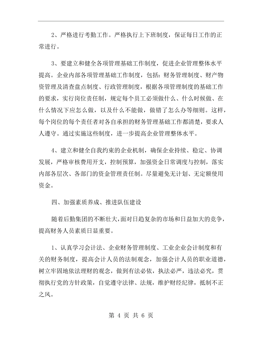 财务人员第三季度工作计划书.doc_第4页