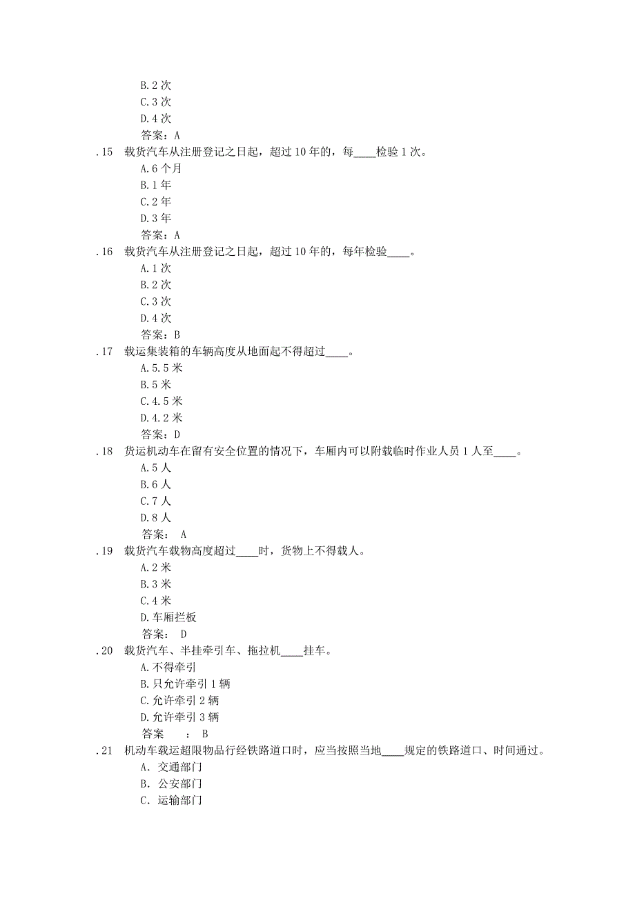 货车专用试题70道题_第3页