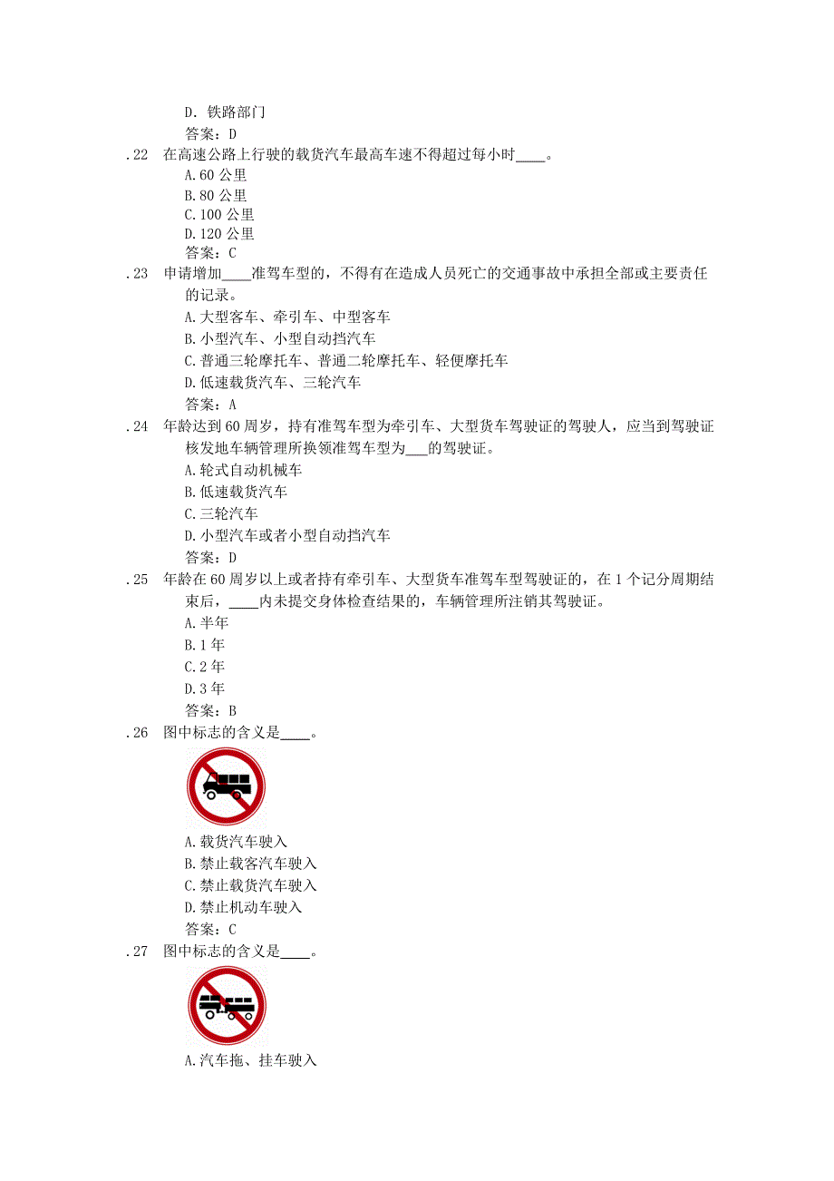 货车专用试题70道题_第4页