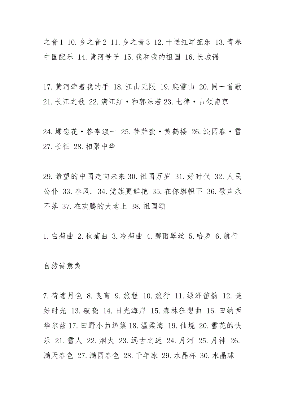 歌颂祖国的歌曲.docx_第4页